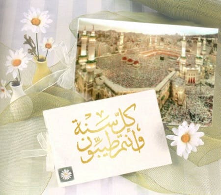 Cover Image for تهنئة العيد