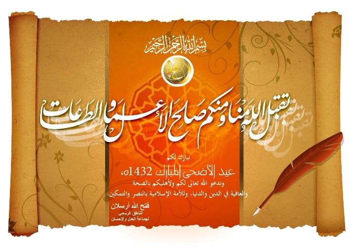 Cover Image for جماعة العدل والإحسان تبارك لكم عيد الأضحى