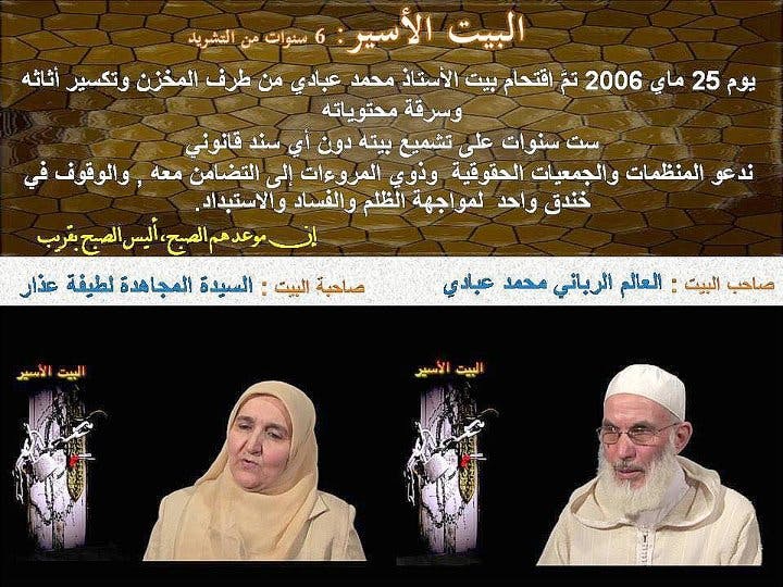 Cover Image for الأستاذ محمد عبادي والبيت الأسير.. كرونولوجيا الحدث وقصة التشميع