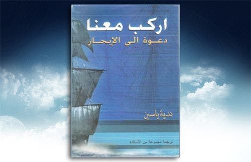 Cover Image for اركب معنا