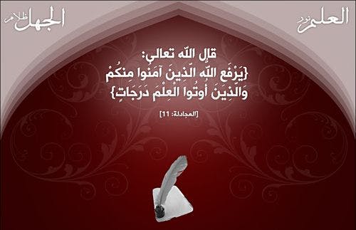 Cover Image for العالِم بين الغفلة والمعرفة والحضور
