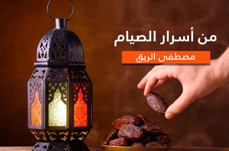Cover Image for من أسرار الصيام