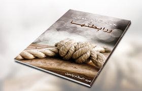 Cover Image for جماعة المسلمين.. من أجل رؤية  تبني الصرح وتوحد الصف (5)