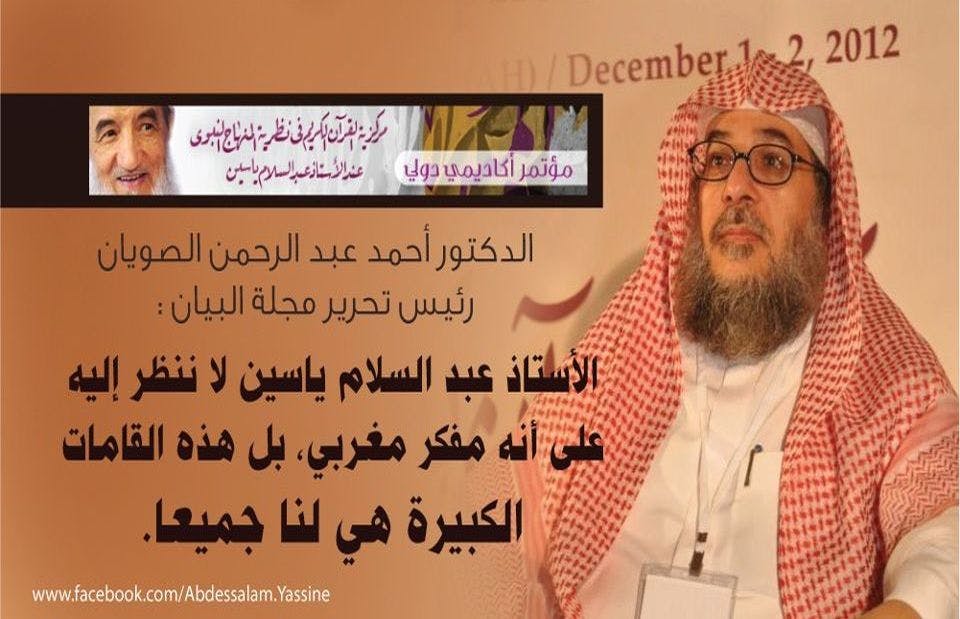 Cover Image for د. الصويان: الأستاذ ياسين من القامات الكبيرة التي هي لنا جميعا