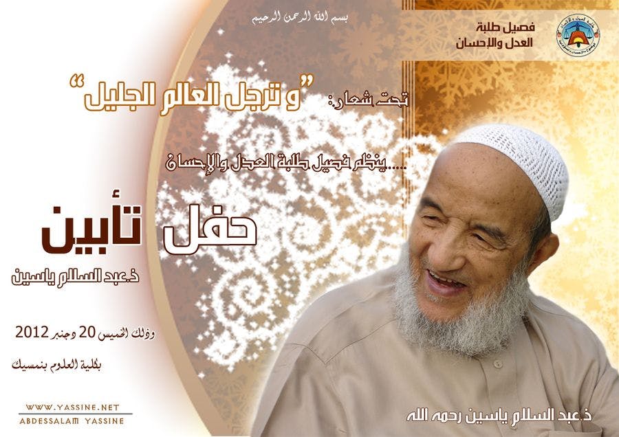 Cover Image for حفل تأبين الإمام.. ينظمه طلبة العدل والإحسان الخميس بالبيضاء