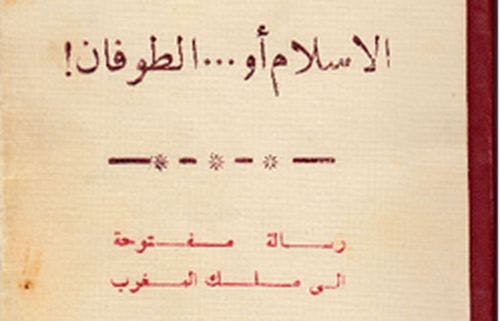 Cover Image for الإمام عبد السلام ياسين: من التجربة الشخصية إلى تأسيس مشروع أمة
ظرف رسالة الإسلام أو الطوفان (4)