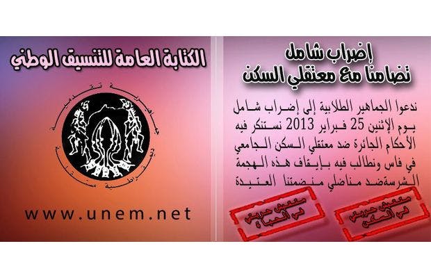 Cover Image for إضراب وطني طلابي يوم الإثنين تنديدا بالأحكام الجائرة في حق طلبة فاس
