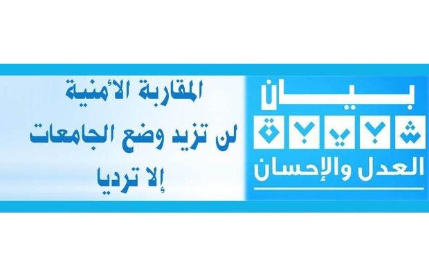 Cover Image for شبيبة العدل والإحسان: المقاربة الأمنية لن تزيد وضع الجامعات إلا ترديا