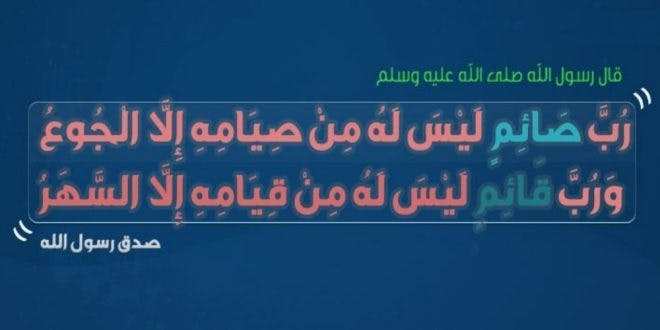 Cover Image for الكف عما يتنافى مع الصيام