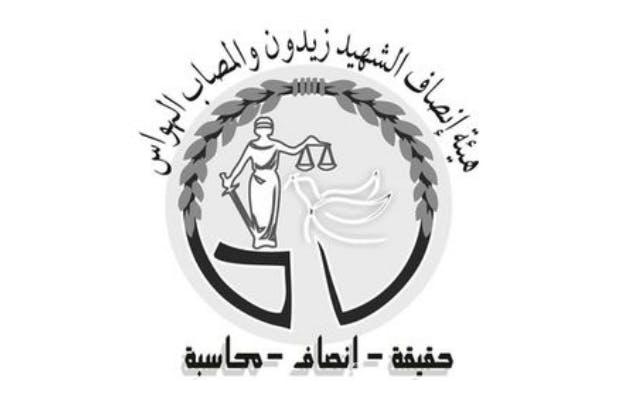 Cover Image for هيئة إنصاف الشهيد زيدون والمصاب الهواس تخلد ذكراهما الثانية