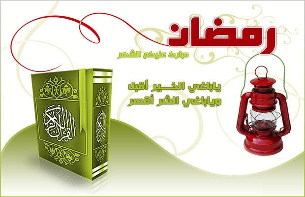 Cover Image for سلسلة خواطر رمضانية.. يا باغي الخير أقبل (1)