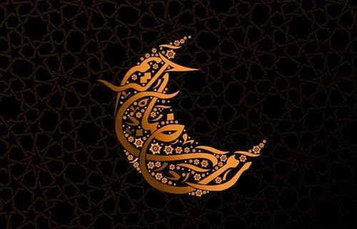 Cover Image for رمضان مدرسة لتعلم خصال النبوة