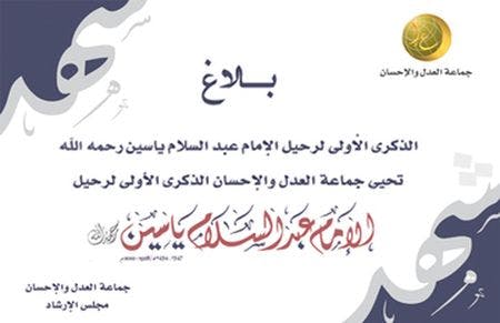 Cover Image for بلاغ الذكرى الأولى لرحيل الإمام عبد السلام ياسين رحمه الله