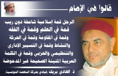 Cover Image for شهادة الأستاذ الهادي بريك في الإمام المجدد عبد السلام ياسين