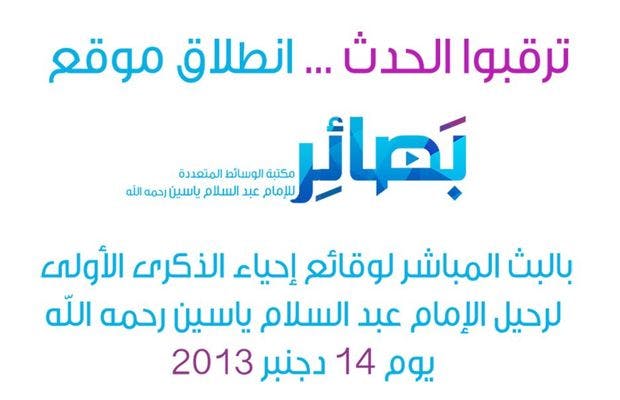 Cover Image for “بصائر” مكتبة وسائط الإمام.. ترقبوا انطلاقها السبت المقبل
