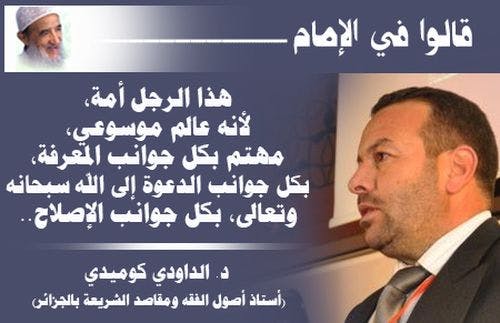 Cover Image for شهادة أستاذ أصول الفقه الداودي كوميدي في الإمام المجدد عبد السلام ياسين