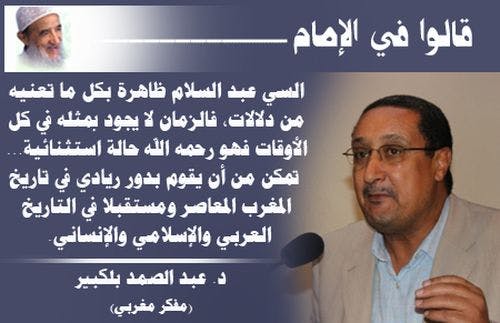 Cover Image for شهادة الأكاديمي عبد الصمد بلكبير في الإمام عبد السلام ياسين