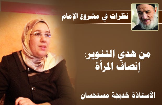 Cover Image for من هدي التنوير: إنصاف المرأة