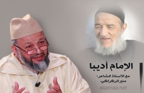 Cover Image for الإمام أديبا.. حوار مع الأستاذ منير الركراكي