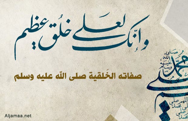 Cover Image for صفاته الخلقية صلى الله عليه وسلم