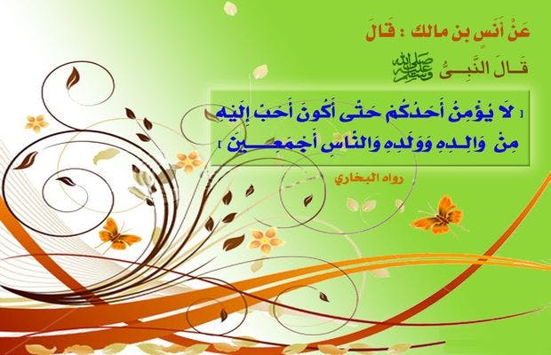 Cover Image for محبة الرسول مِن محبة الله