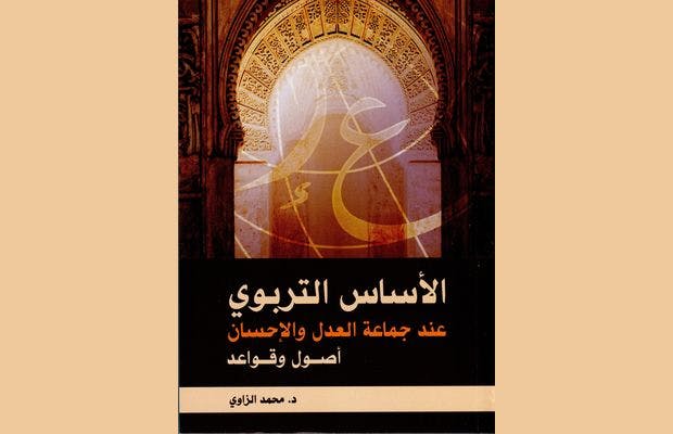 Cover Image for “الأساس التربوي عند جماعة العدل والإحسان”.. كتاب جديد للدكتور محمد الزاوي