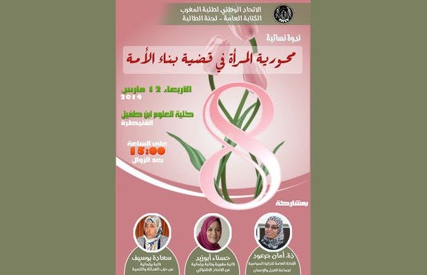 Cover Image for محورية المرأة في قضية بناء الأمة.. ندوة فكرية تنظمها لجنة الطالبة