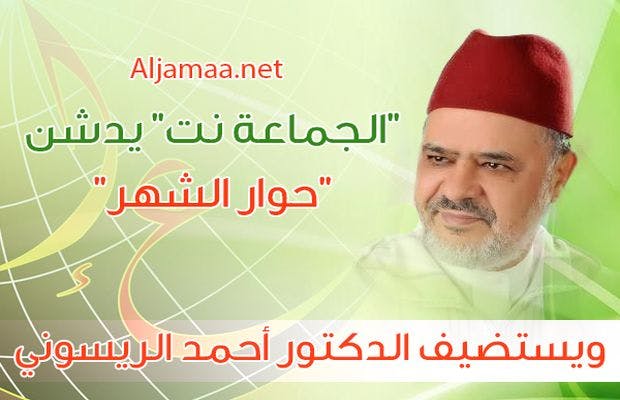 Cover Image for جديد.. “الجماعة نت” يُطلق “حوار الشهر”