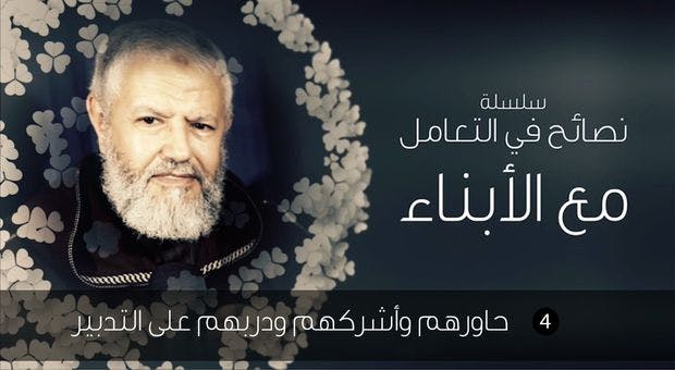 Cover Image for ذ. بارشي: حاور أبناءك وأشركهم ودربهم على التدبير (فيديو)