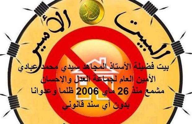 Cover Image for في الذكرى الثامنة.. العدل والإحسان تستنكر استمرار تشميع بيوتها