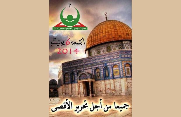 Cover Image for هيئة النصرة: 22 مدينة مغربية تعلن تضامنها مع المسجد الأقصى