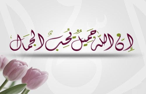 Cover Image for المسلمة والخصال العشر «الخصلة السابعة: السمت الحسن»