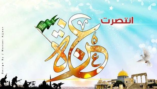 Cover Image for بسمة النصر.. تعلو مُحيَّا غزة الباسلة