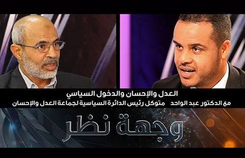 Cover Image for العدل والإحسان والدخول السياسي.. مع الدكتور عبد الواحد متوكل