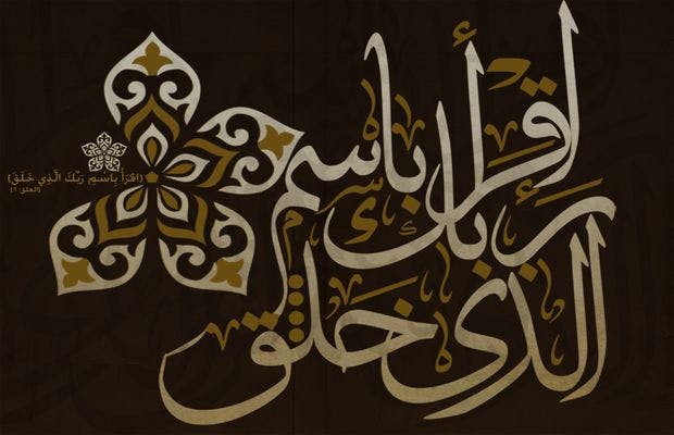Cover Image for اقرأ وربك الأكرم