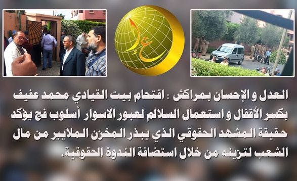 Cover Image for العدل والإحسان بمراكش تستنكر اقتحام لقاء داخلي لأعضائها