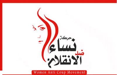 Cover Image for “نساء ضد الانقلاب”: مصر تحكمها عصابات مسلّحة