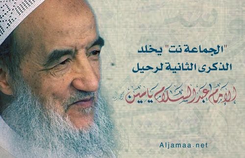 Cover Image for “الجماعة نت” يخلّد الذكرى الثانية لرحيل الإمام عبد السلام ياسين