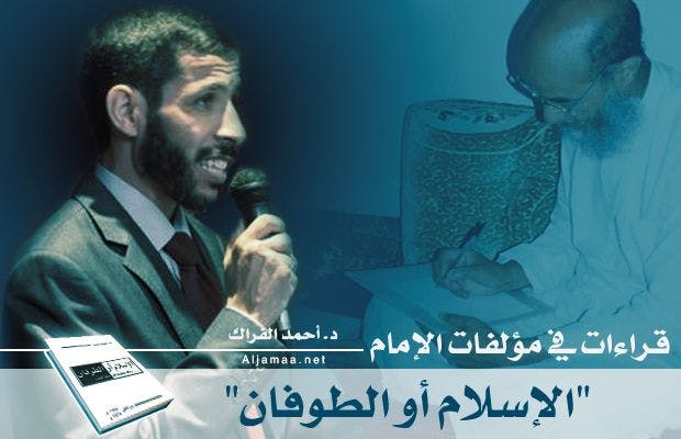 Cover Image for قراءة في رسالة “الإسلام أو الطوفان”