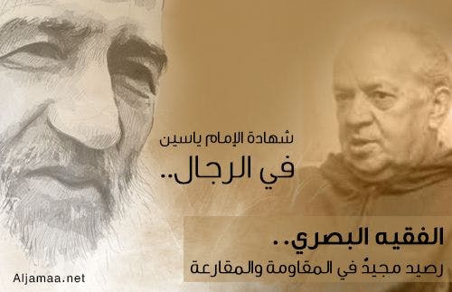 Cover Image for شهادة الإمام في الرجال: الفقيه البصري.. رصيد مجيدٌ في المقاومة والمقارعة