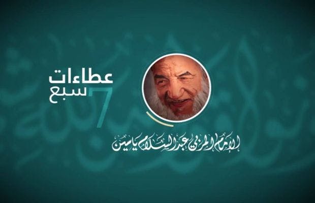 Cover Image for ذ. الشيباني: عبد السلام ياسين، عطاءات سبع (فيديو)