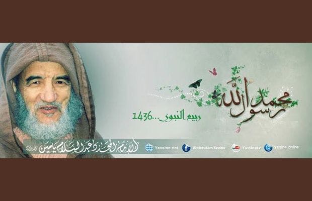 Cover Image for الإمام ياسين: الفرح بمولد سيدنا محمد صلى الله عليه وسلم (فيديو)