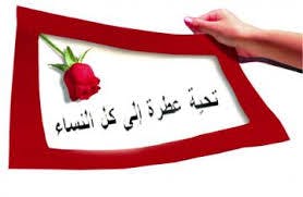 Cover Image for يا عشاق حرية المرأة