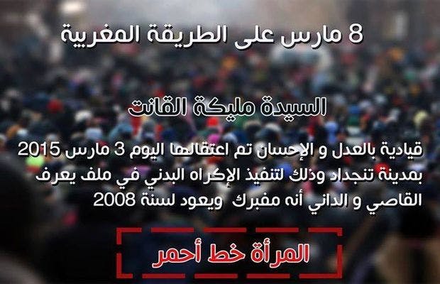 Cover Image for القطاع النسائي للجماعة يشجب اعتقال سيدة من العدل والإحسان بالرشيدية