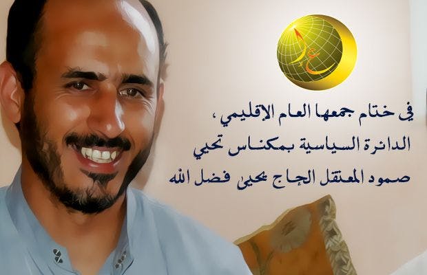 Cover Image for رسالة مؤازرة من الدائرة السياسية بمكناس إلى الحاج يحيى فضل الله