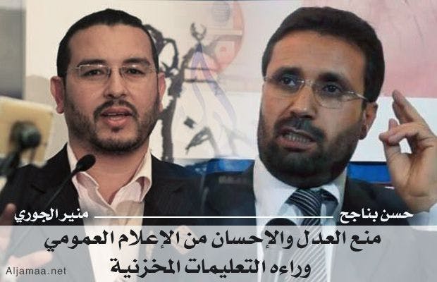 Cover Image for بناجح والجوري: منع العدل والإحسان من الإعلام العمومي وراءه التعليمات المخزنية