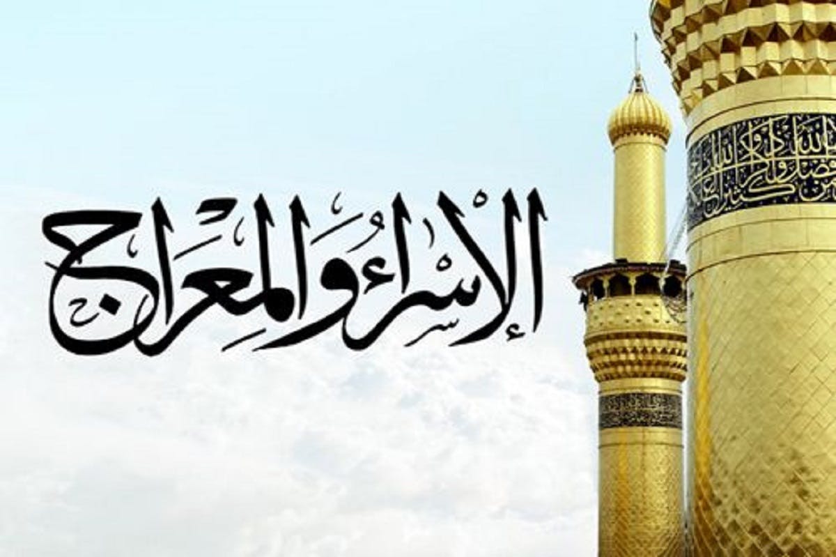 Cover Image for الإسراء والمعراج: ذكرى وعبرة ودعوة