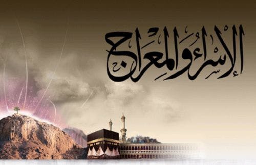 Cover Image for صفات الداعية انطلاقا من معجزة الإسراء والمعراج