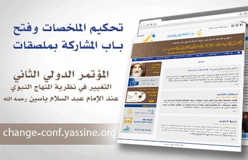Cover Image for جديد مؤتمر الإمام ياسين.. تحكيم الملخصات وفتح باب المشاركة بملصقات