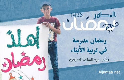 Cover Image for رمضان مدرسة في تربية الأبناء
(10 نصائح عملية مجربة)